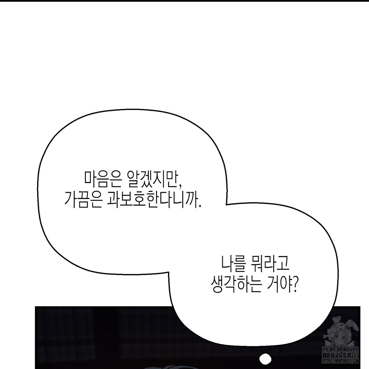 영원한 계약 88화 18