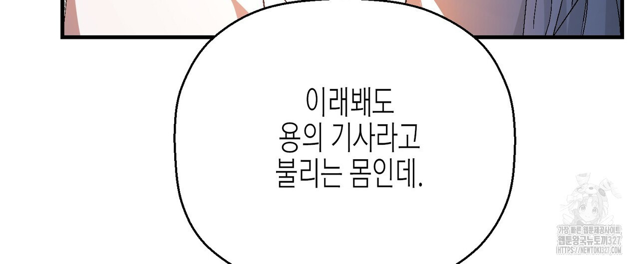 영원한 계약 88화 20