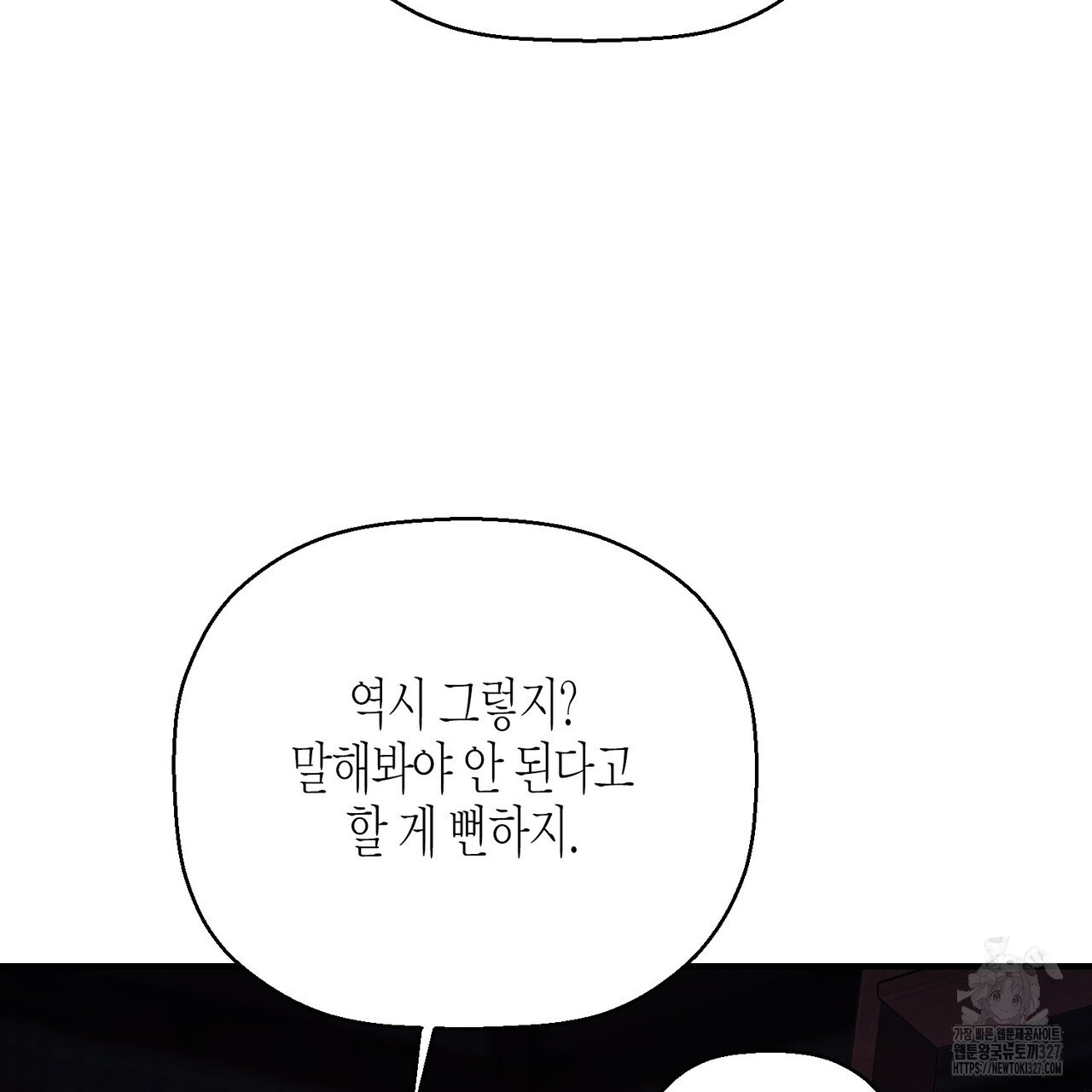 영원한 계약 88화 21