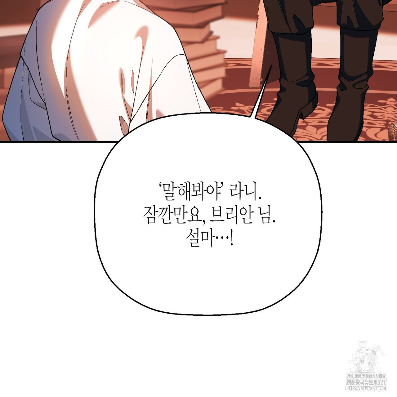 영원한 계약 88화 23