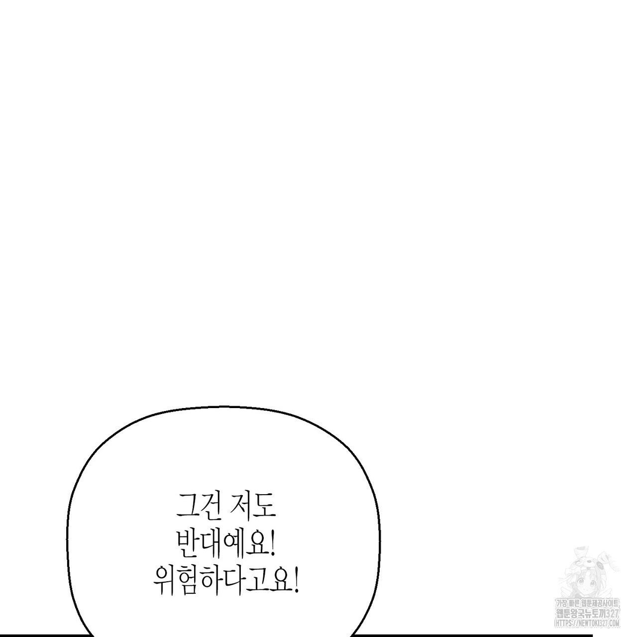 영원한 계약 88화 27