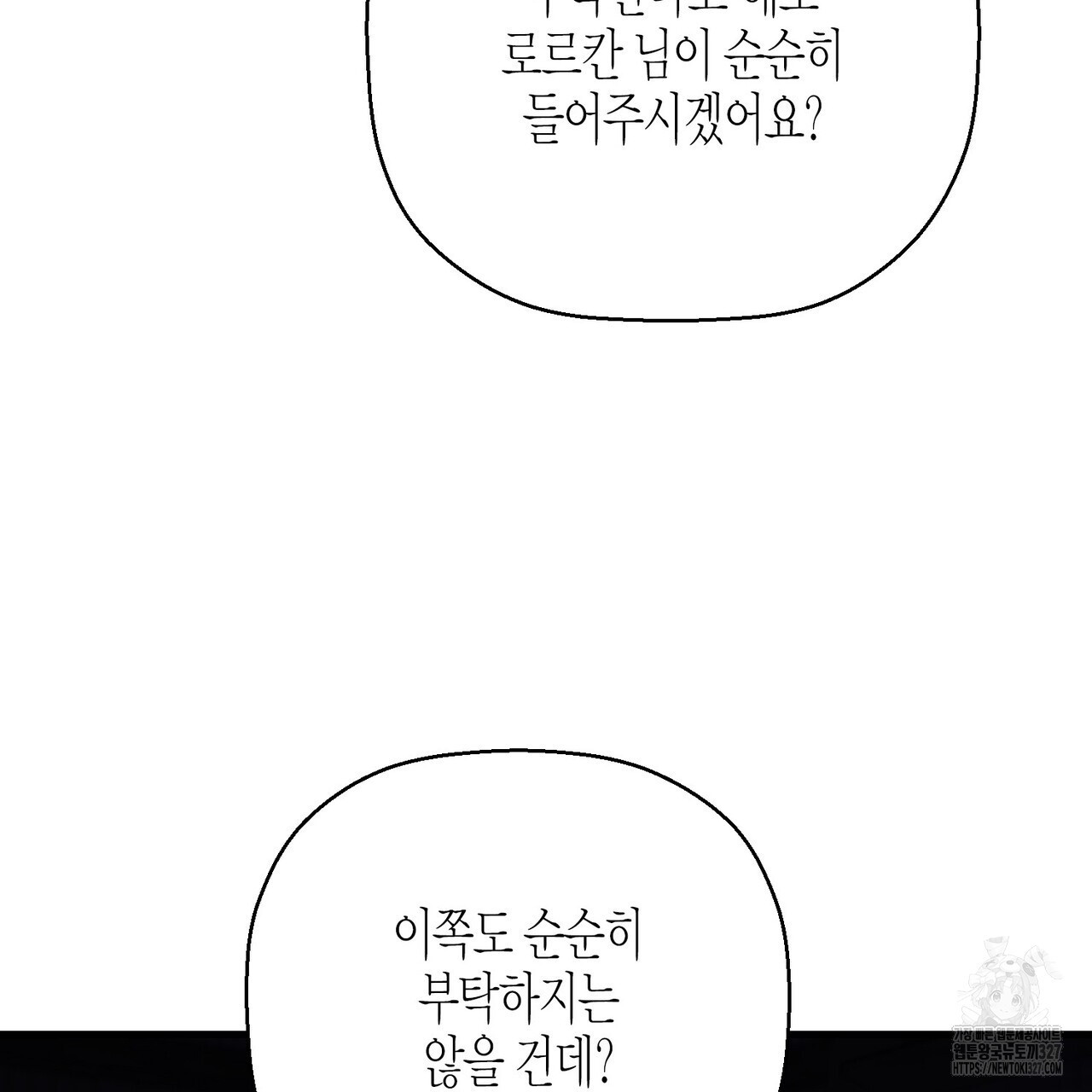 영원한 계약 88화 30