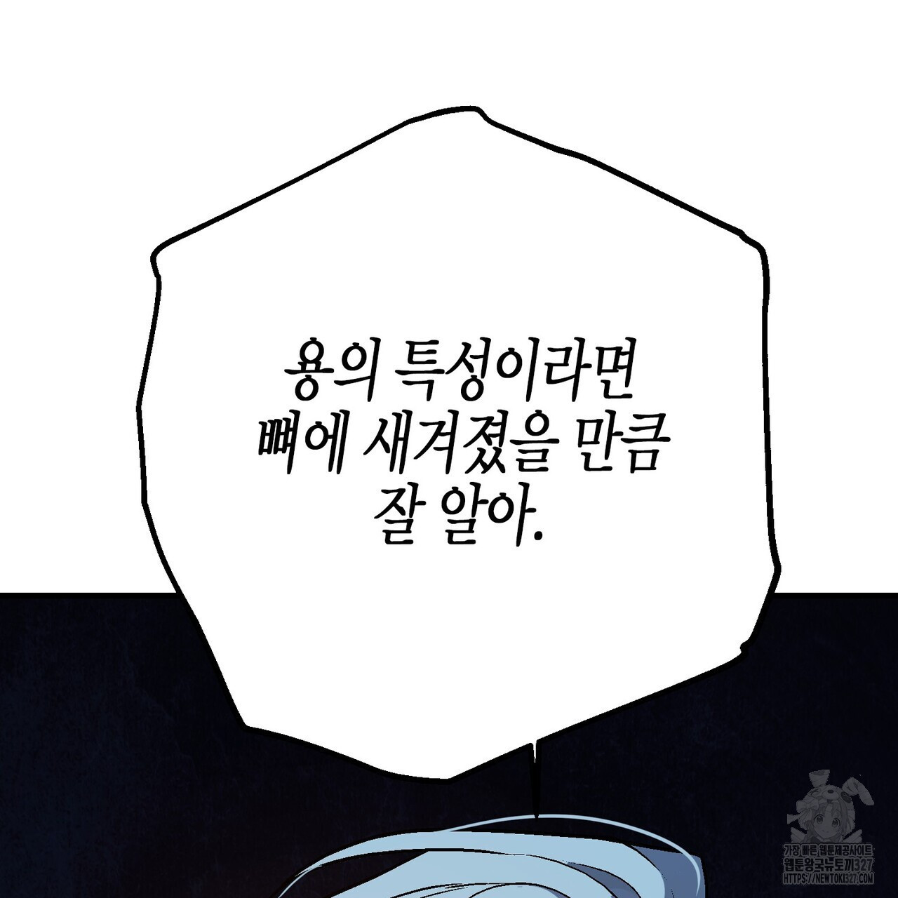 영원한 계약 88화 33