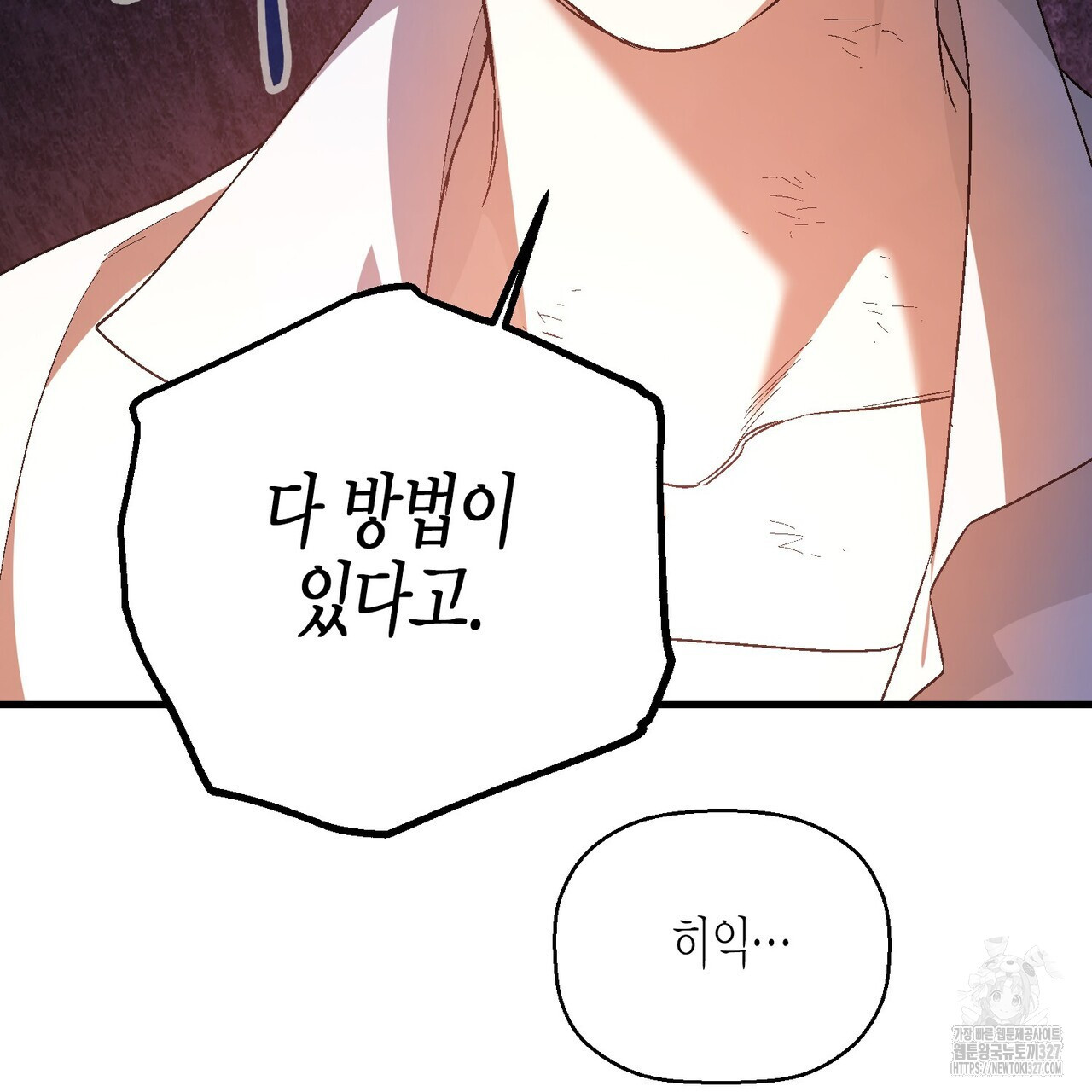 영원한 계약 88화 35
