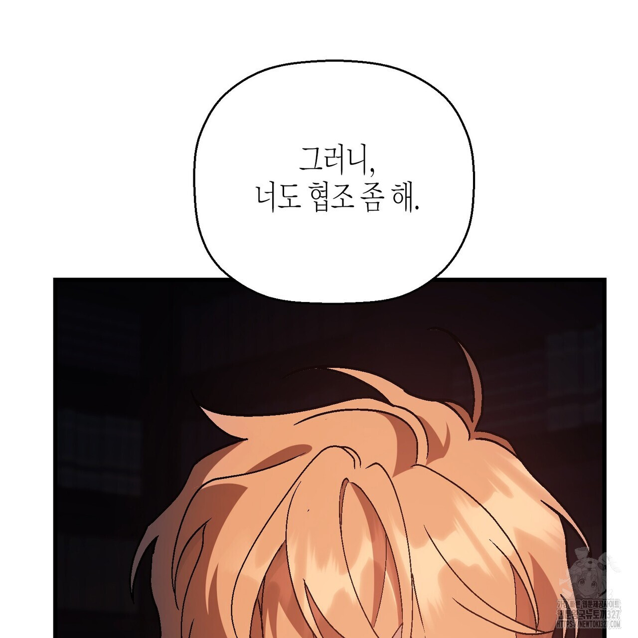 영원한 계약 88화 37