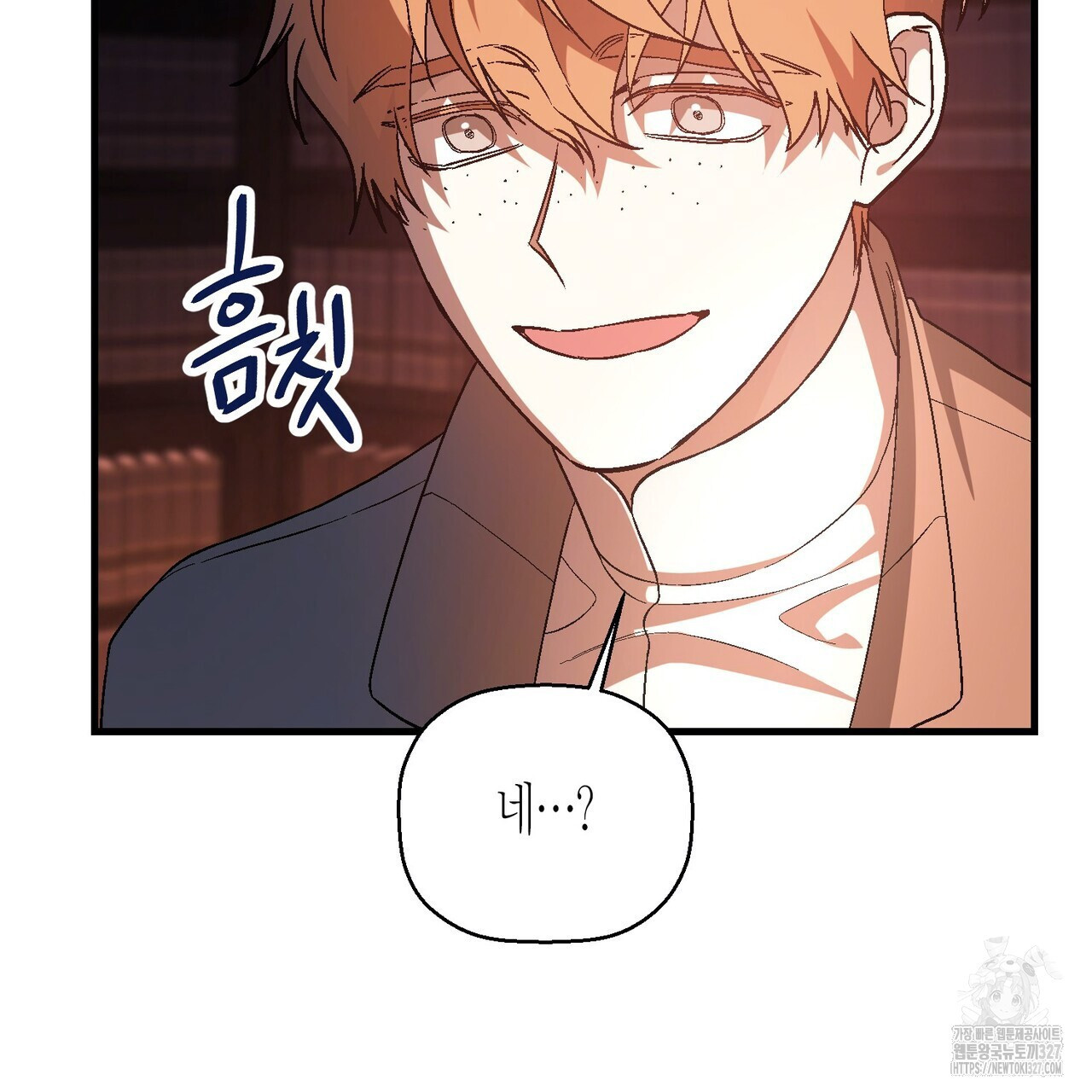 영원한 계약 88화 38