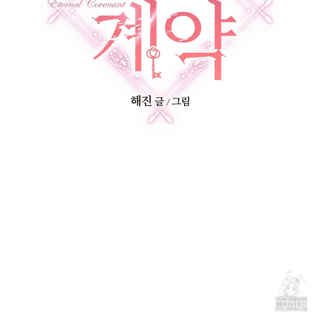 영원한 계약 88화 42