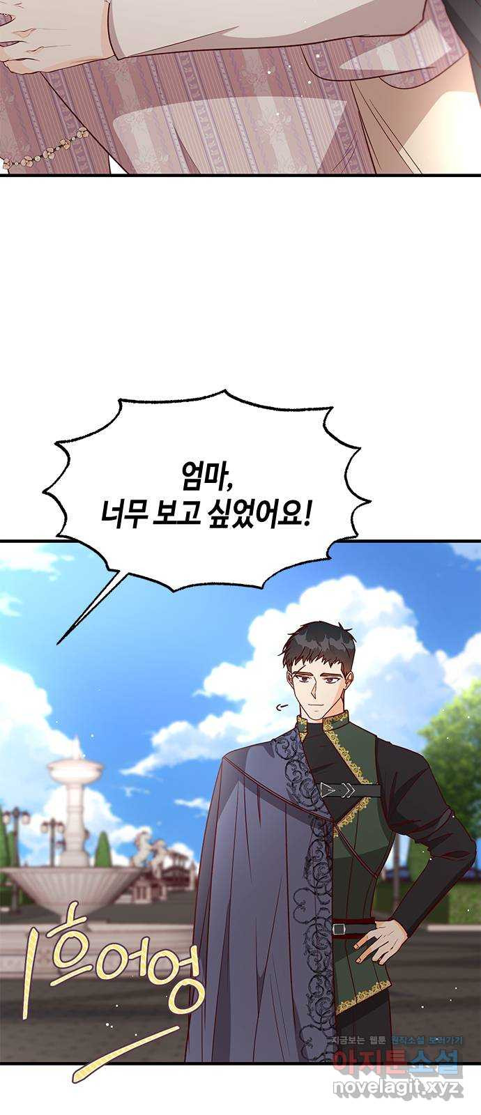 어느 백작 영애의 이중생활 82화 5
