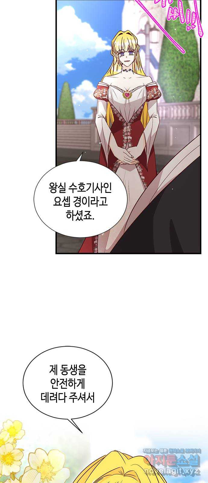 어느 백작 영애의 이중생활 82화 7
