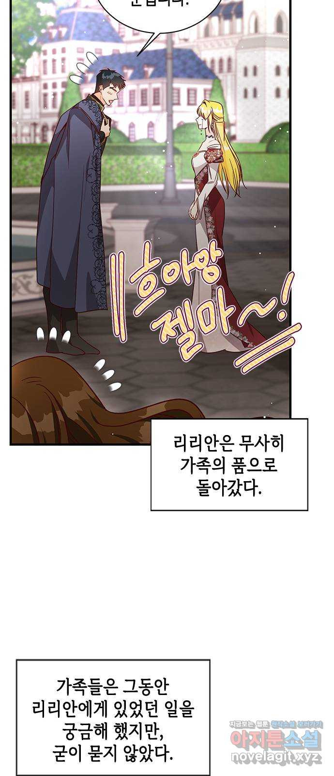 어느 백작 영애의 이중생활 82화 9