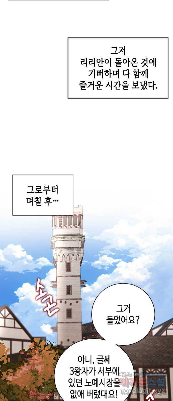 어느 백작 영애의 이중생활 82화 10