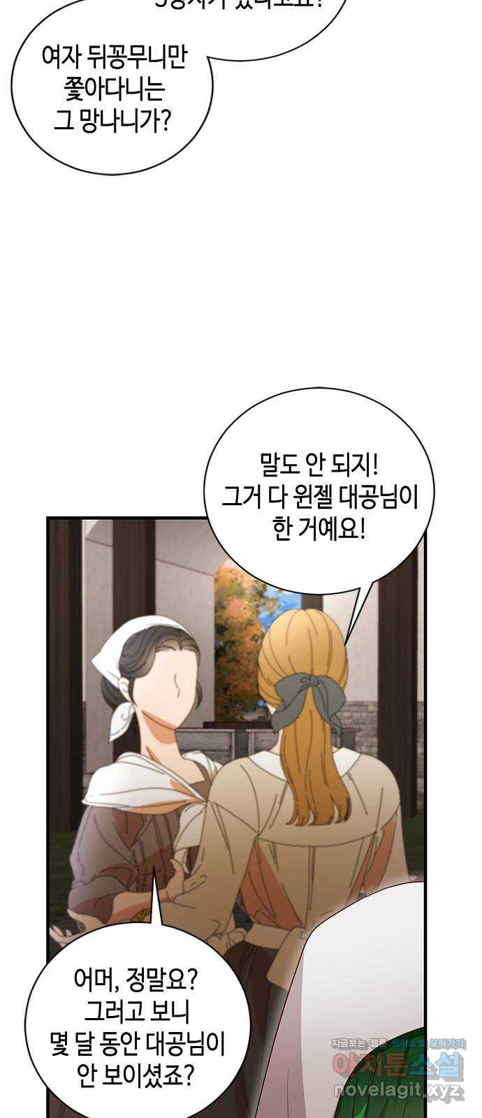 어느 백작 영애의 이중생활 82화 12