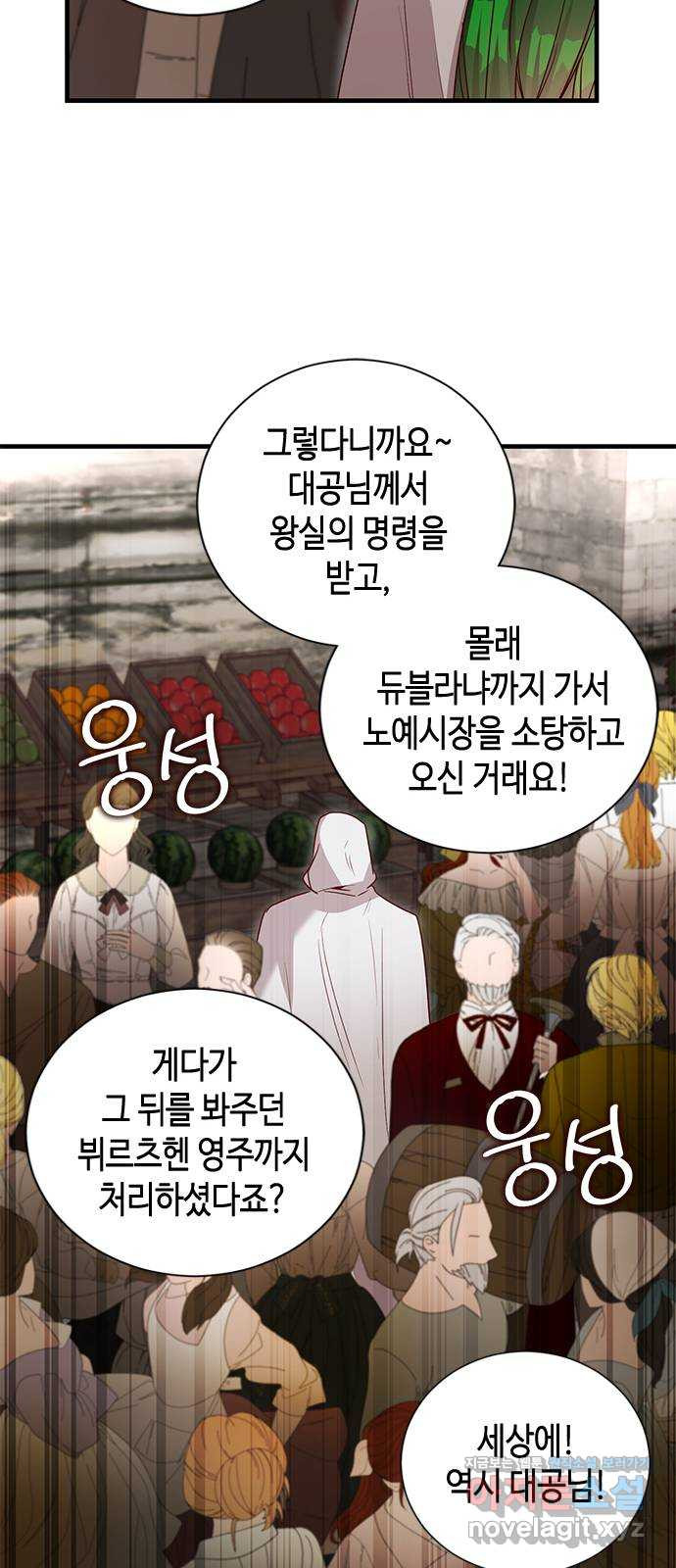 어느 백작 영애의 이중생활 82화 13