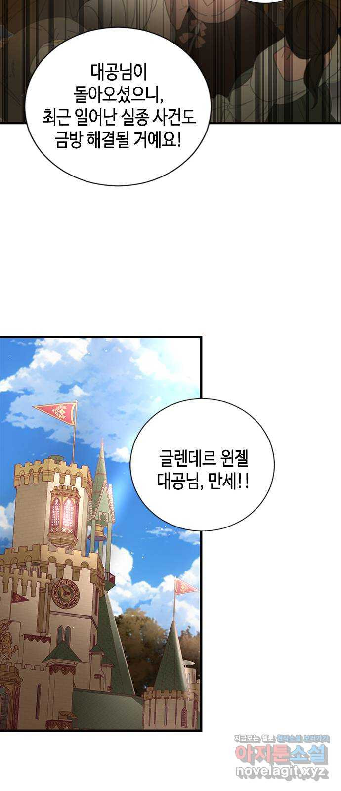 어느 백작 영애의 이중생활 82화 14