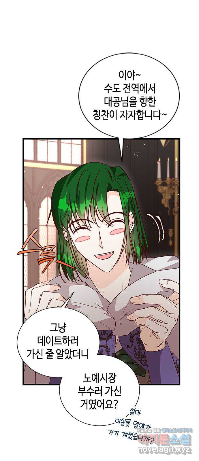 어느 백작 영애의 이중생활 82화 15
