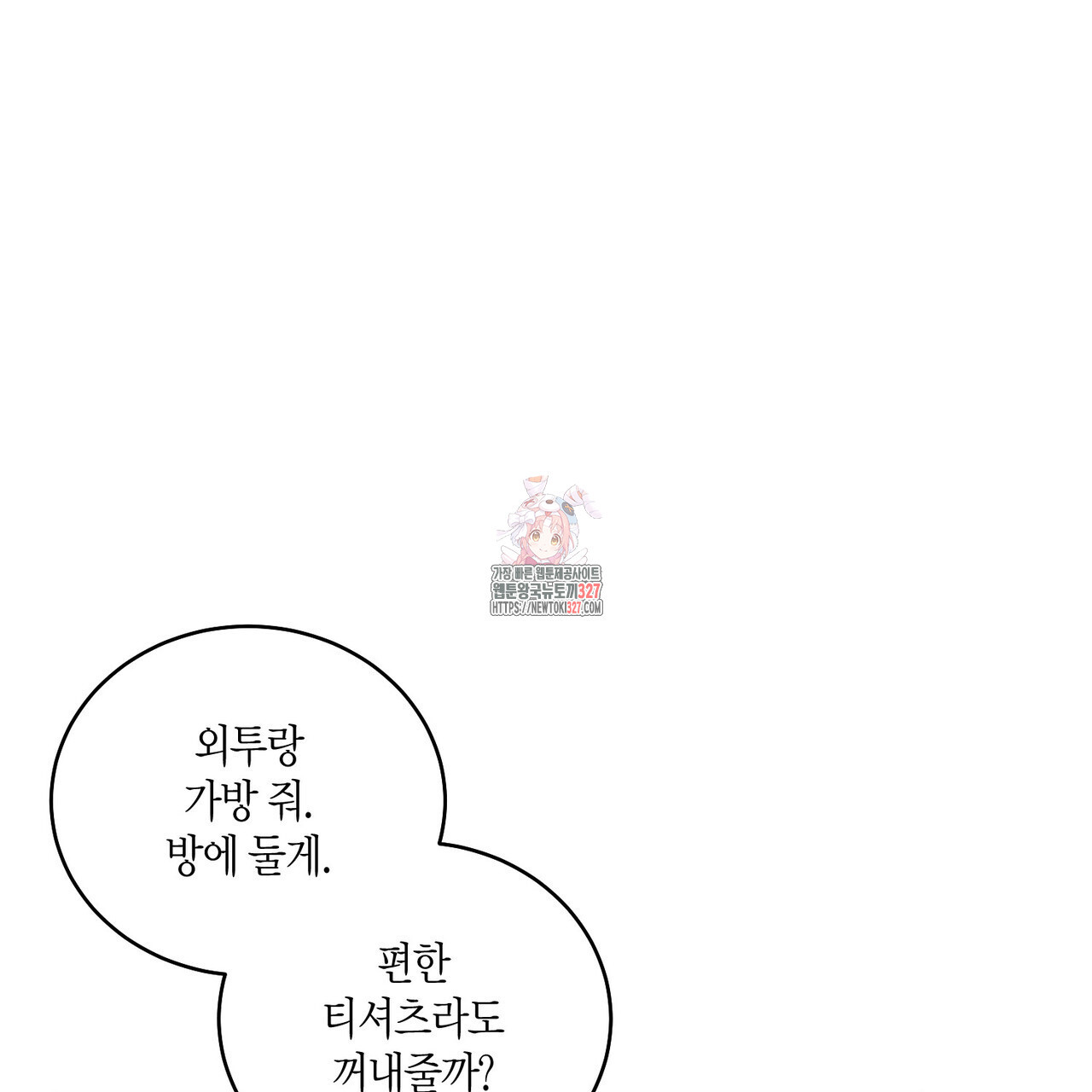 메리 마블링 71화 1