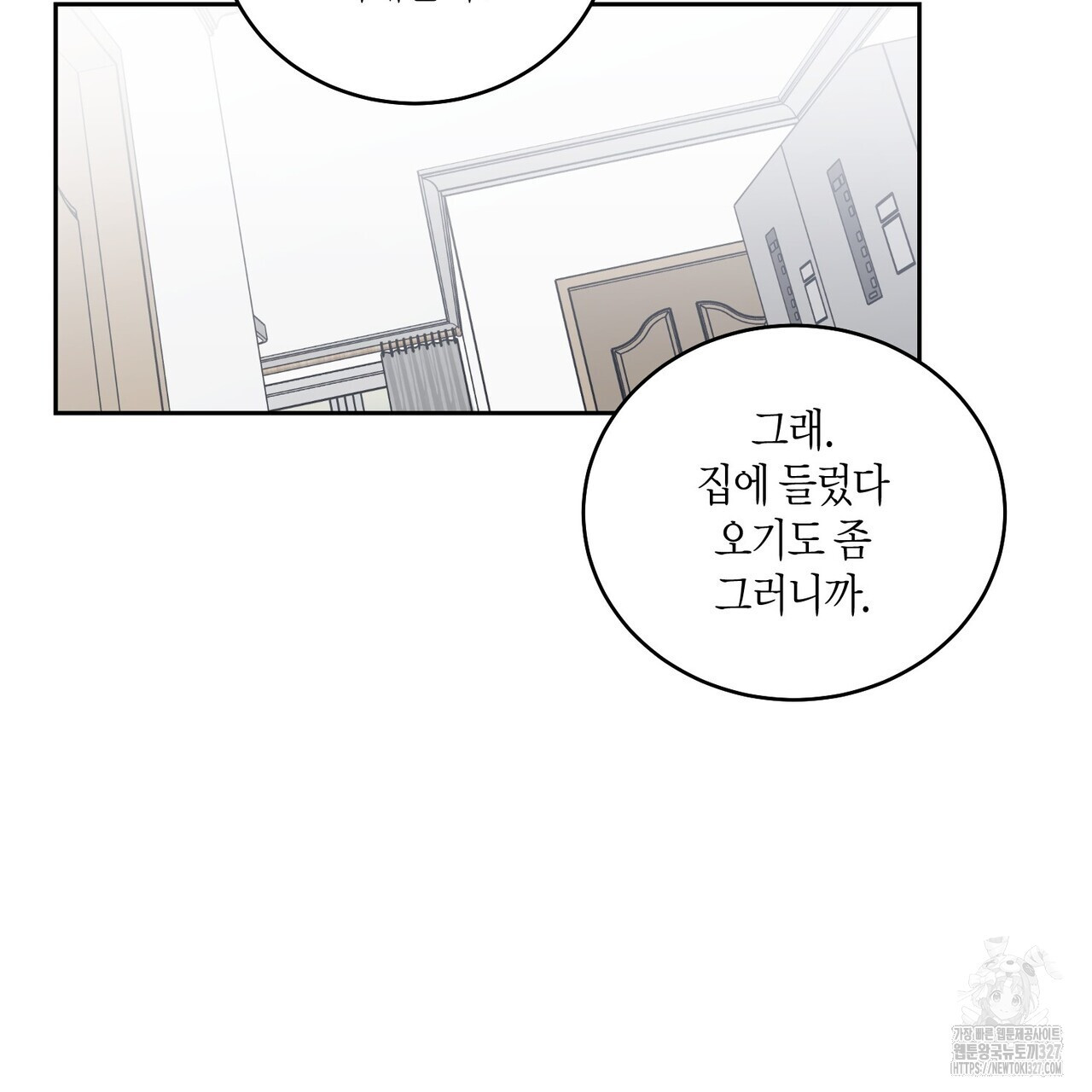 메리 마블링 71화 2