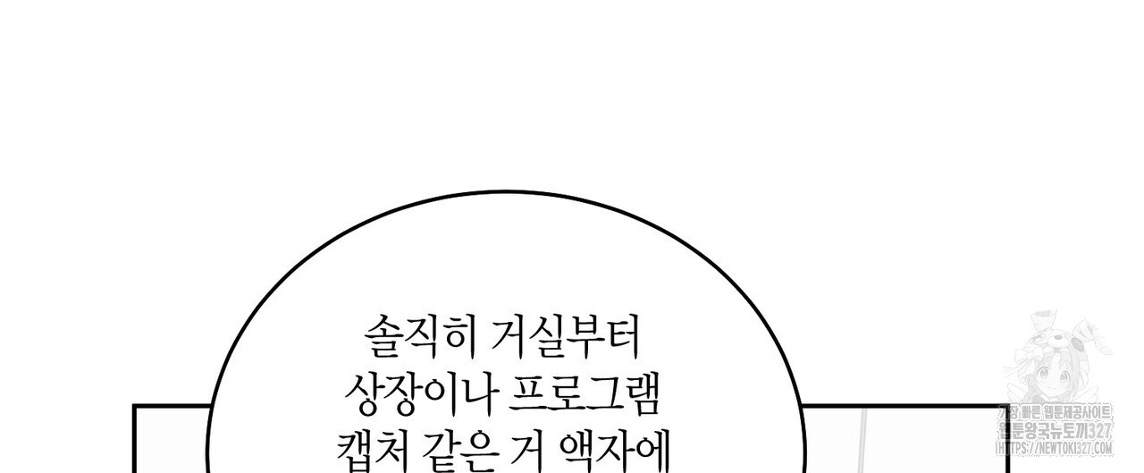메리 마블링 71화 4