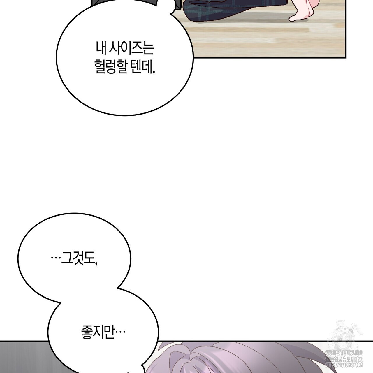 메리 마블링 71화 13