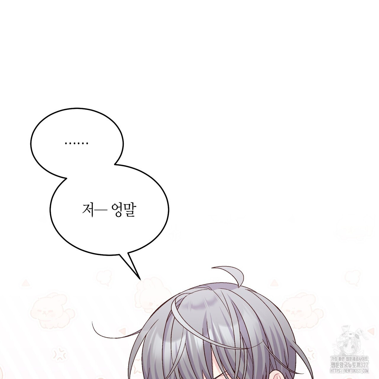메리 마블링 71화 17