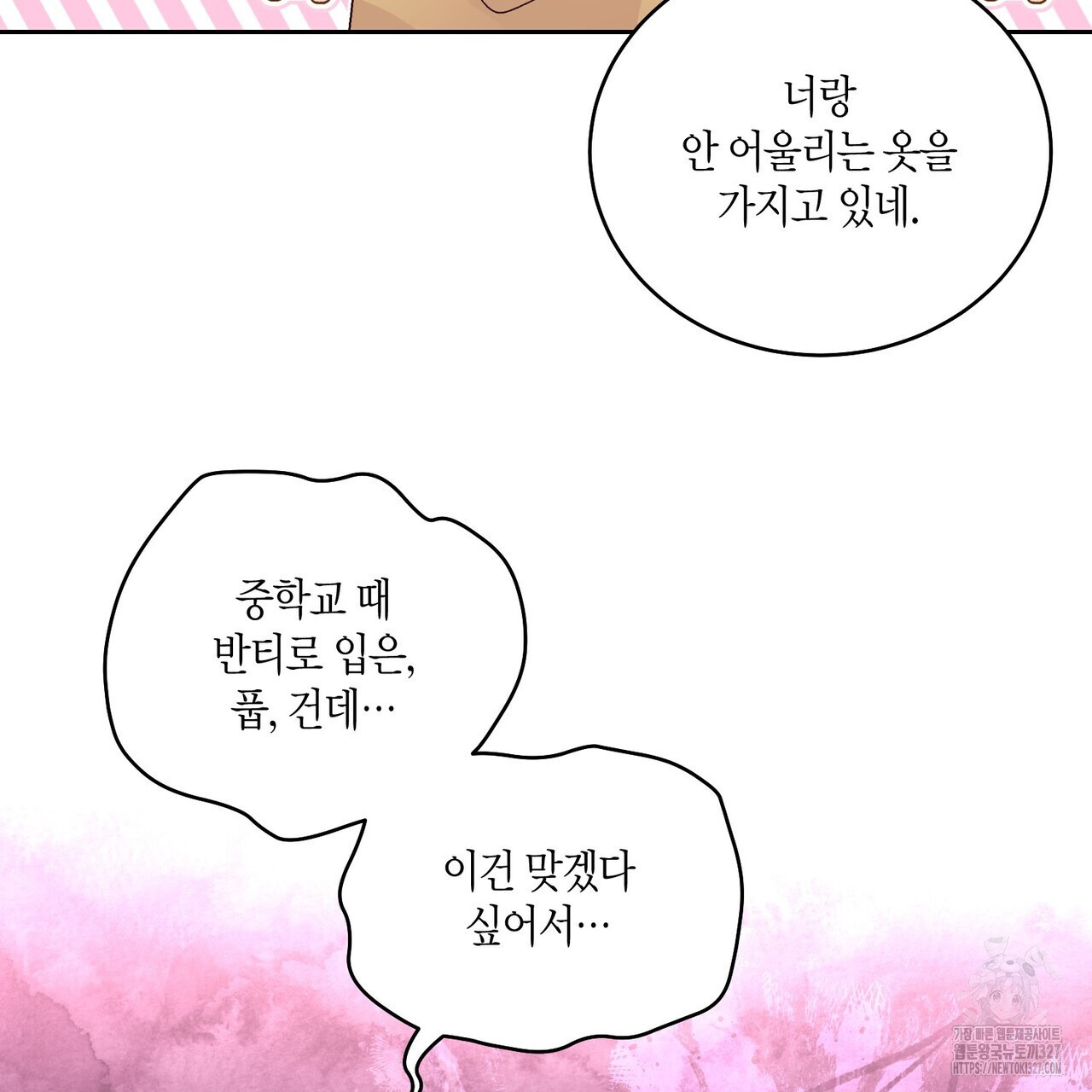 메리 마블링 71화 19
