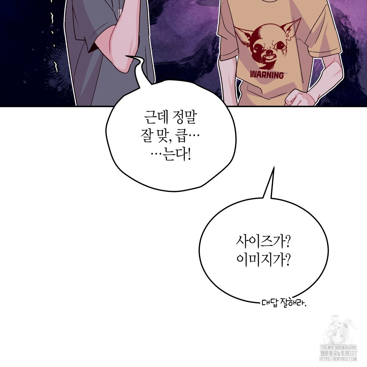 메리 마블링 71화 21