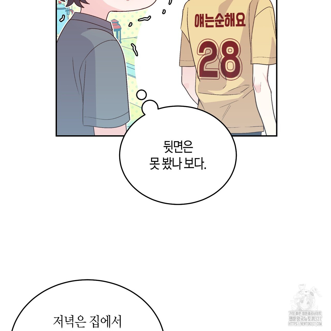 메리 마블링 71화 23