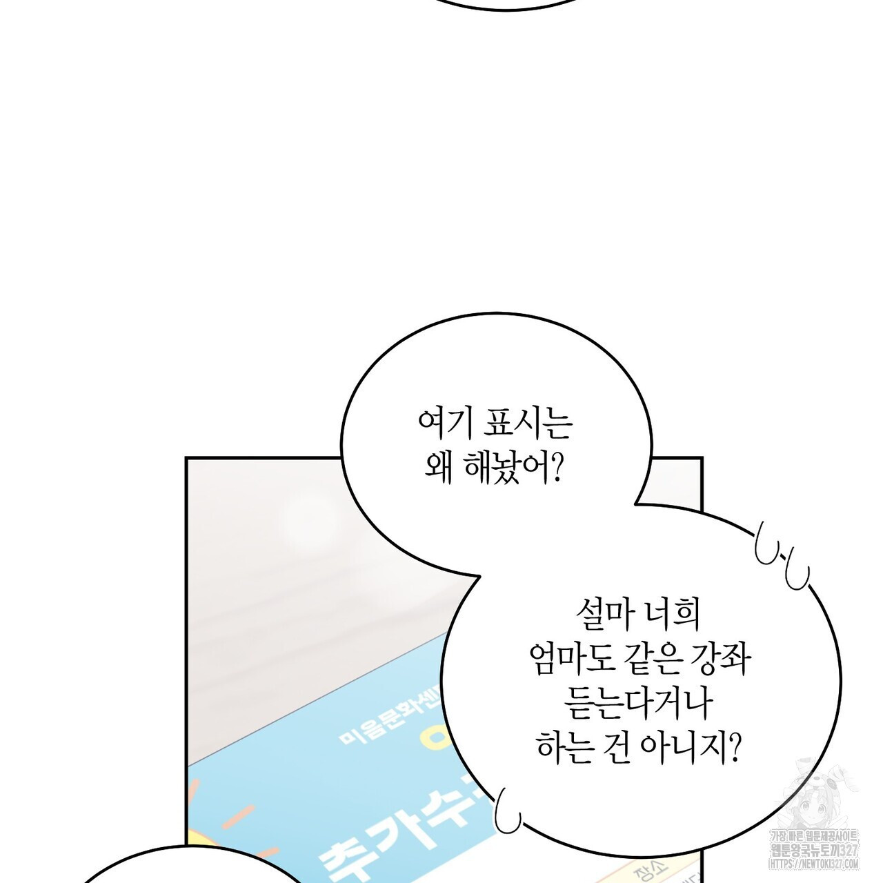메리 마블링 71화 26