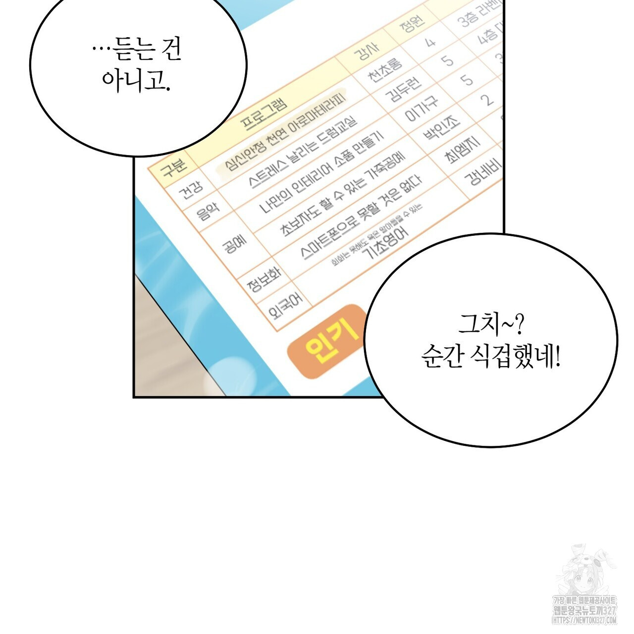 메리 마블링 71화 27