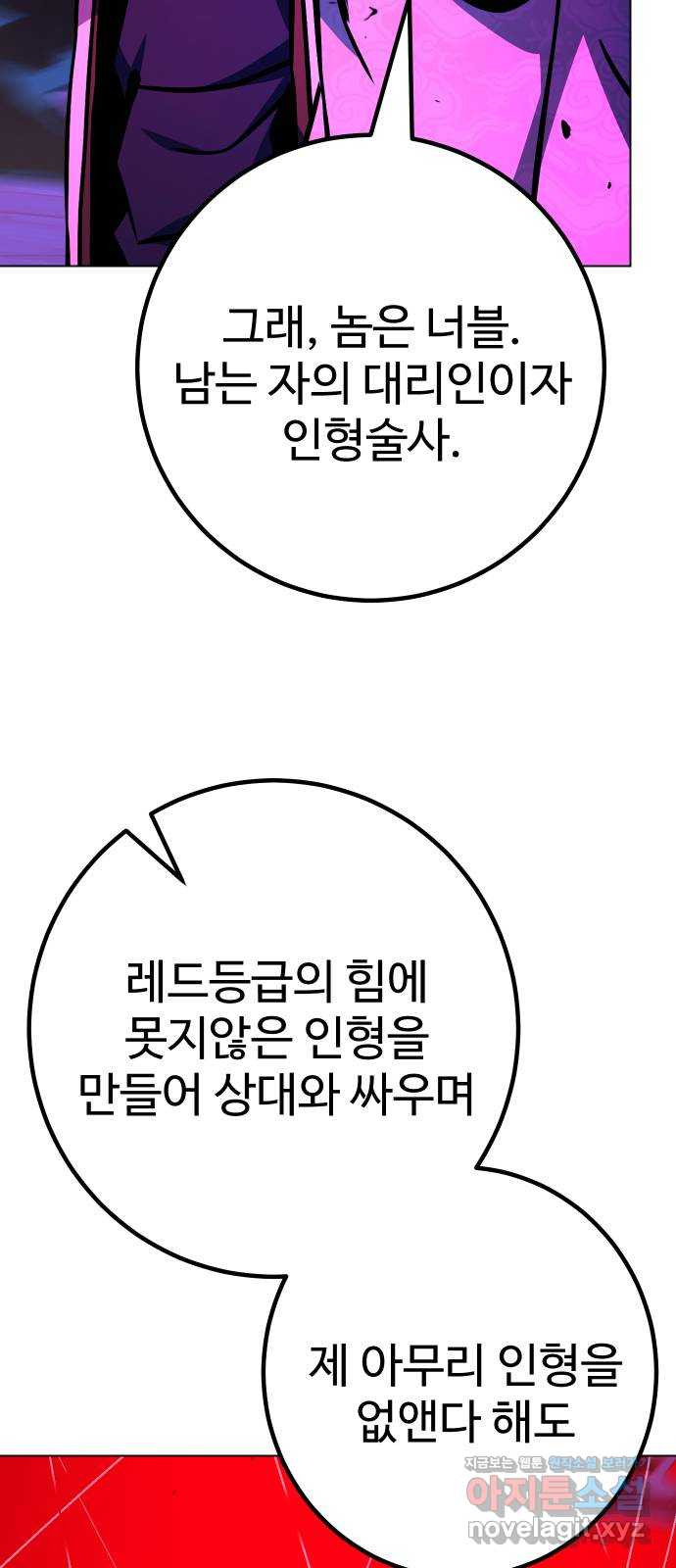 히어로 더 맥시멈 59화 4