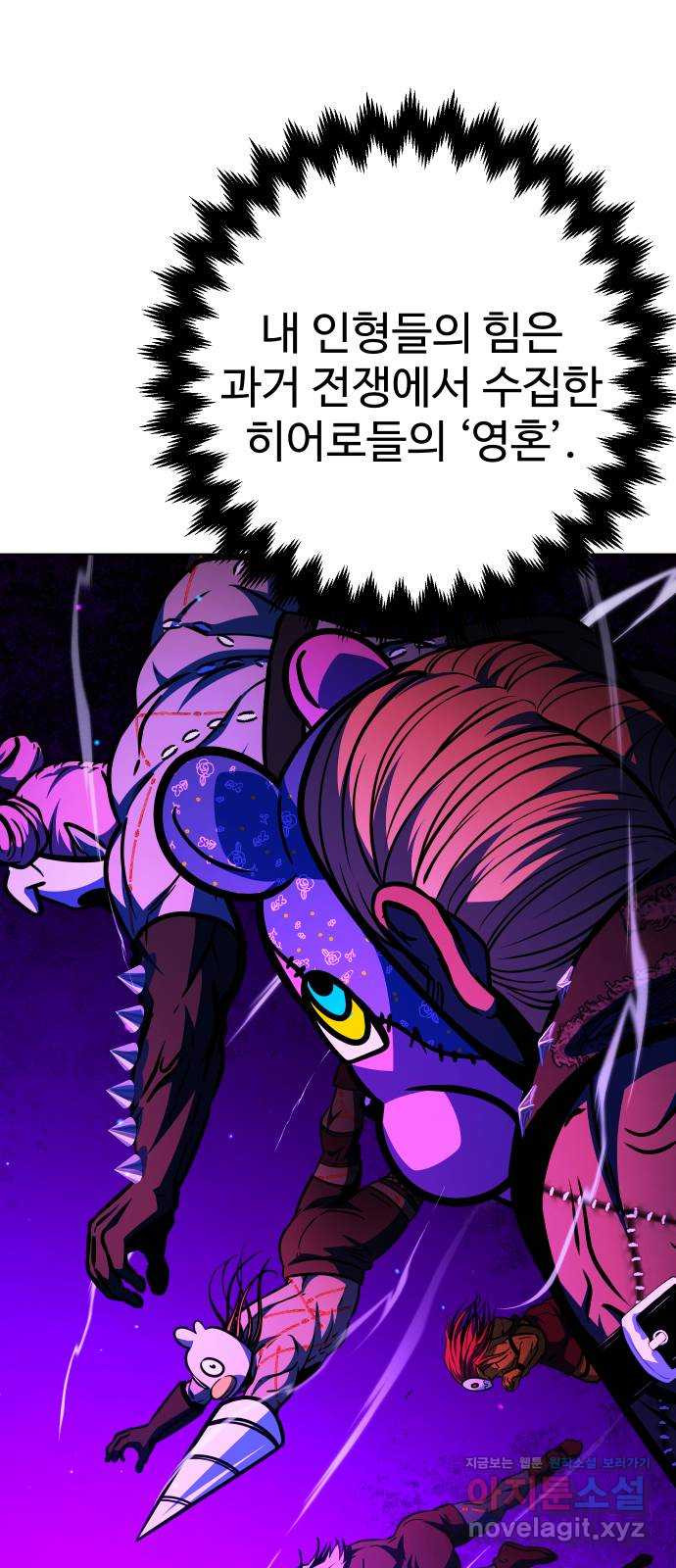 히어로 더 맥시멈 59화 21