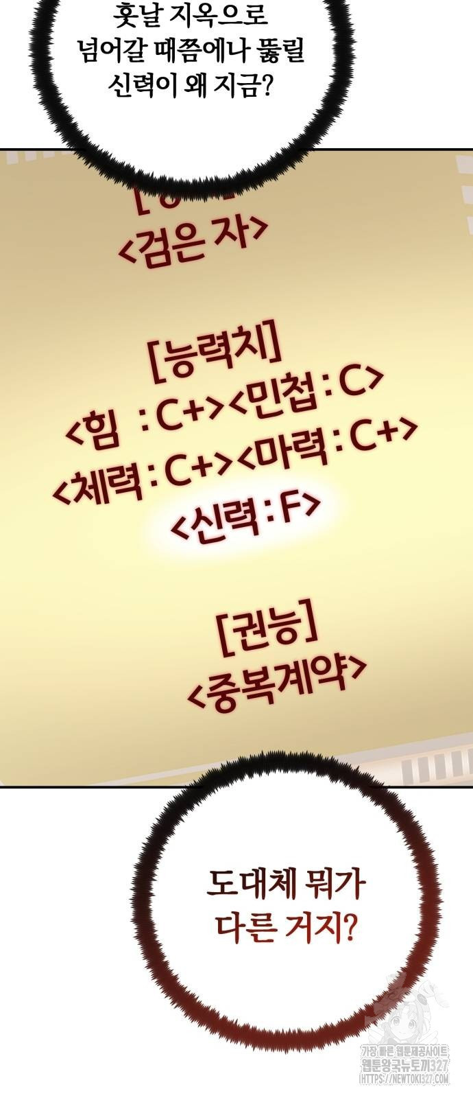 구원자의 버킷리스트 25화 7