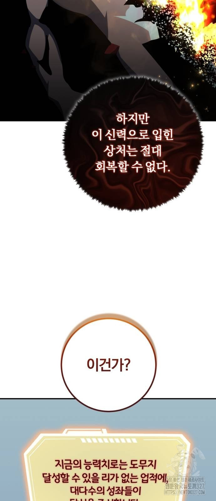 구원자의 버킷리스트 25화 9