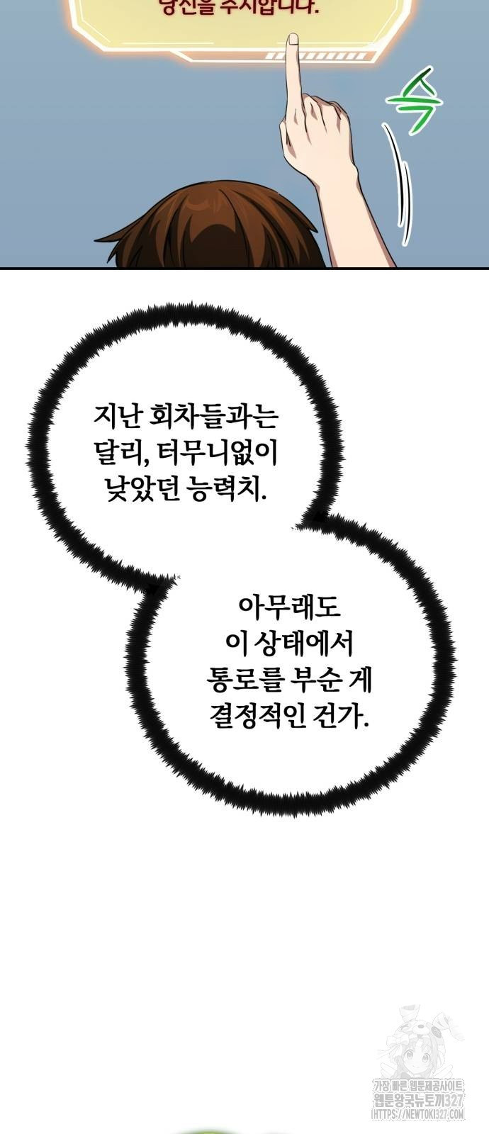 구원자의 버킷리스트 25화 10