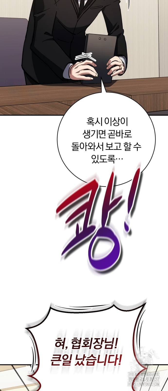 구원자의 버킷리스트 25화 16
