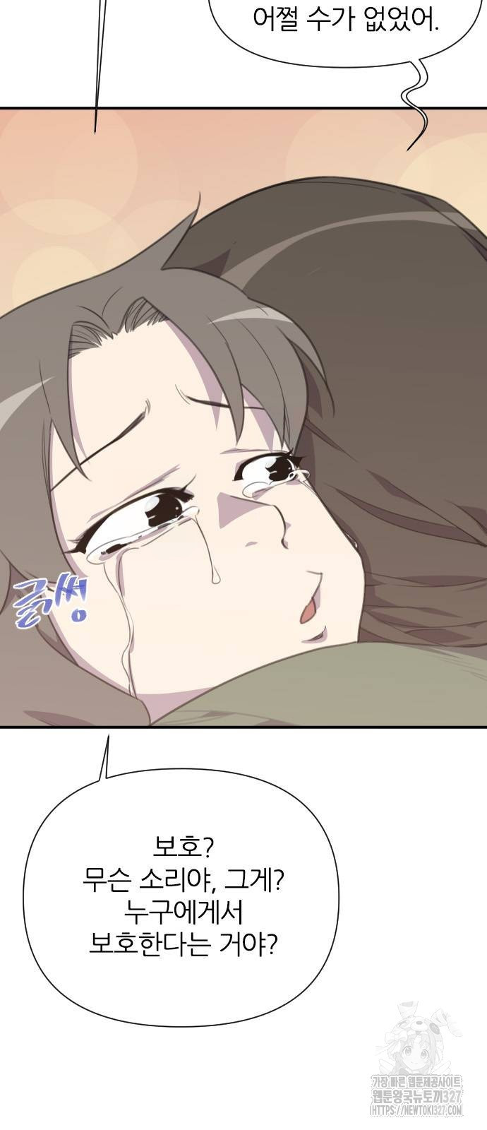 사상최강 171화 8