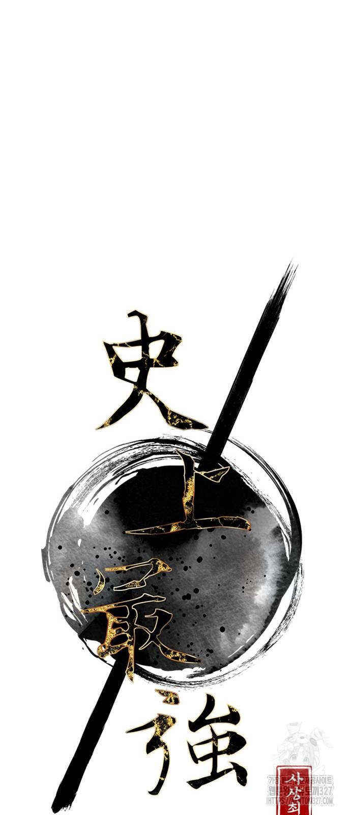 사상최강 171화 11