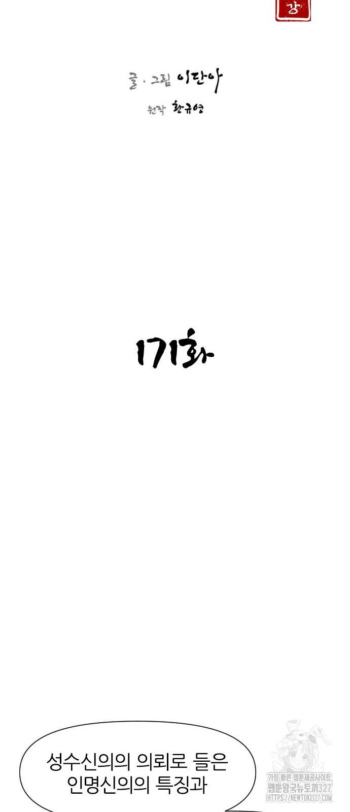 사상최강 171화 12