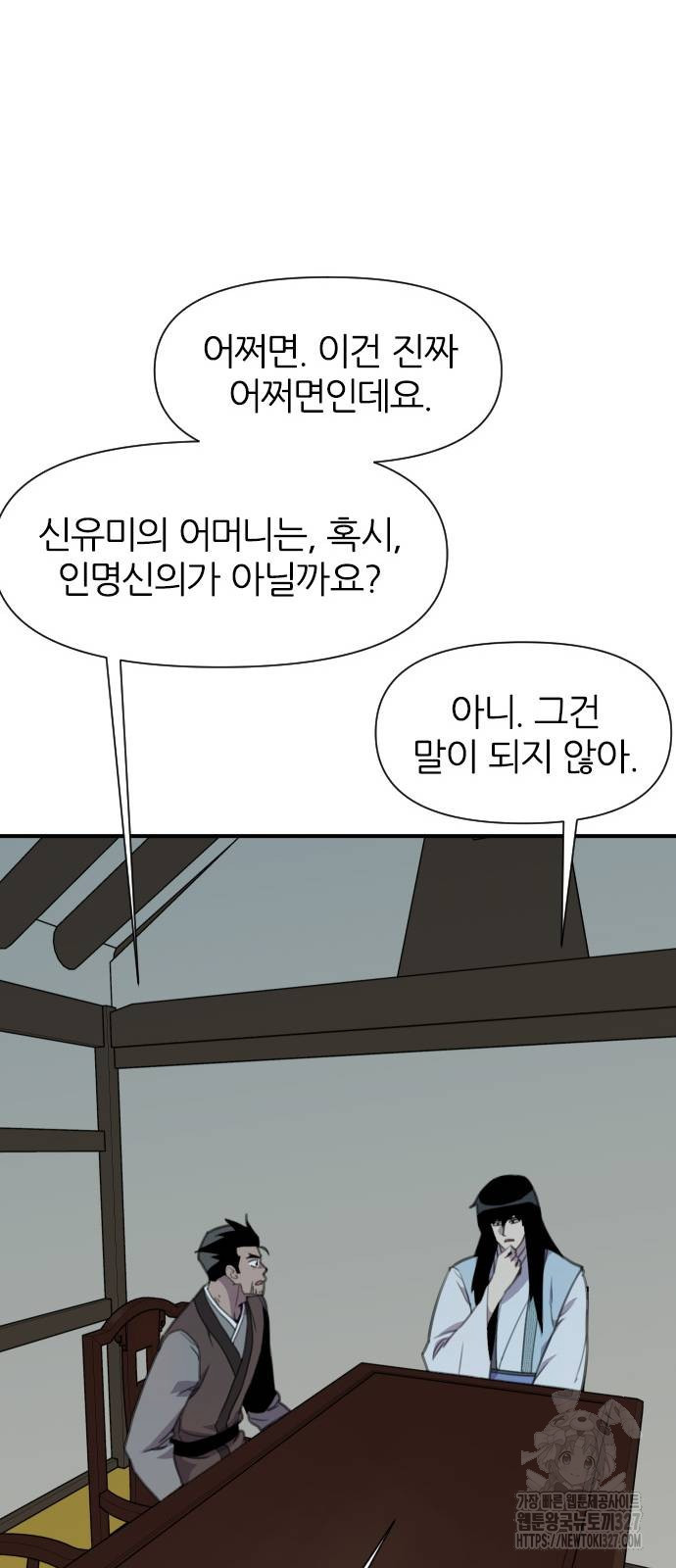 사상최강 171화 14