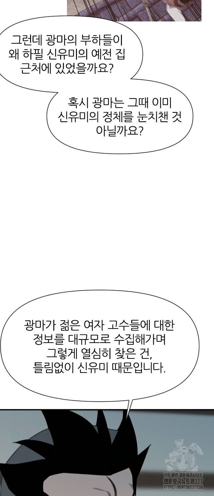 사상최강 171화 18