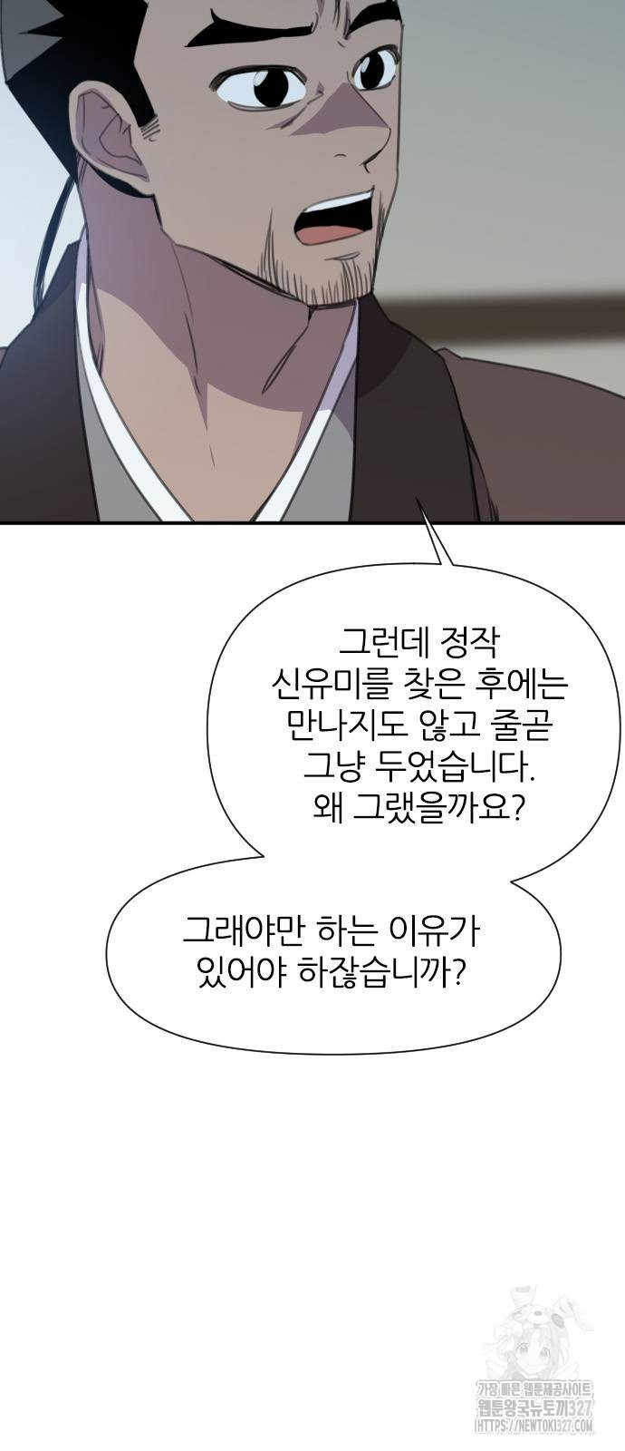 사상최강 171화 19