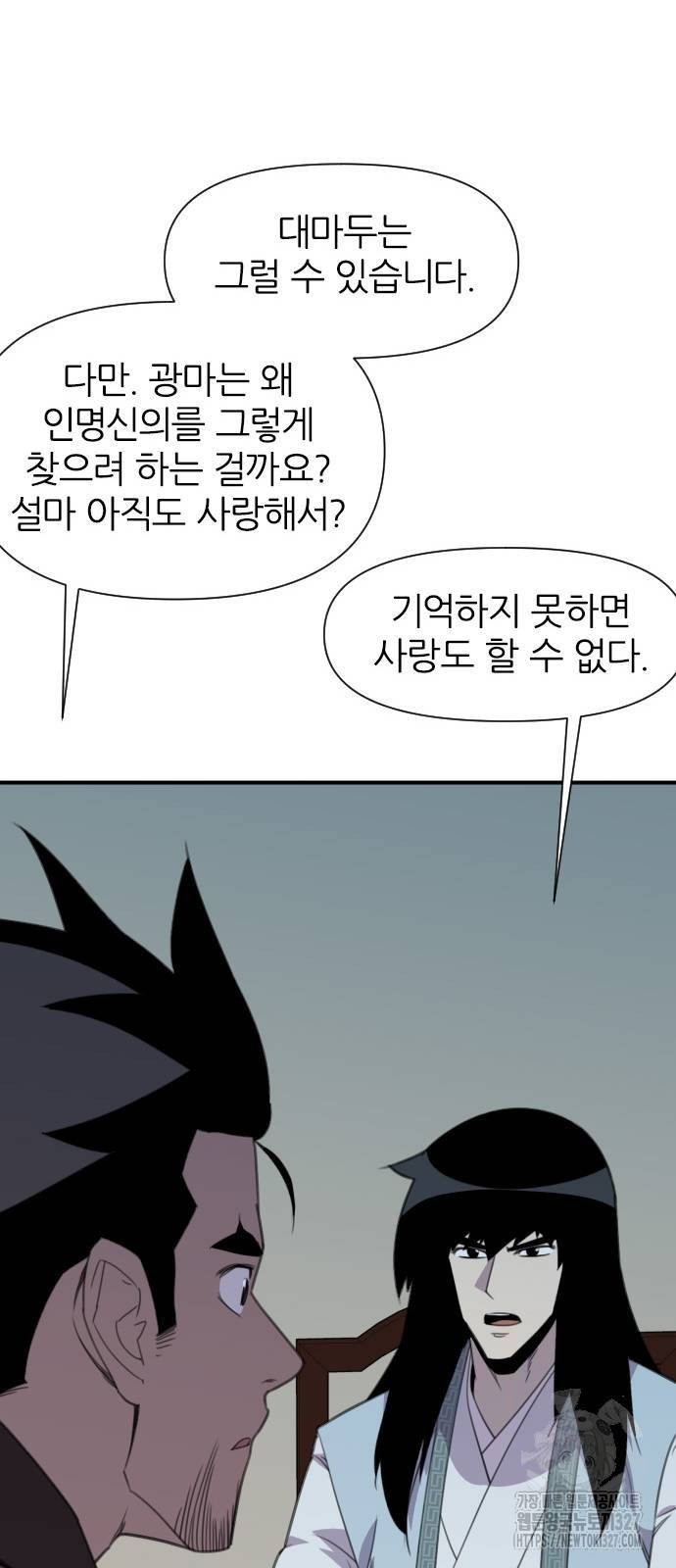 사상최강 171화 25