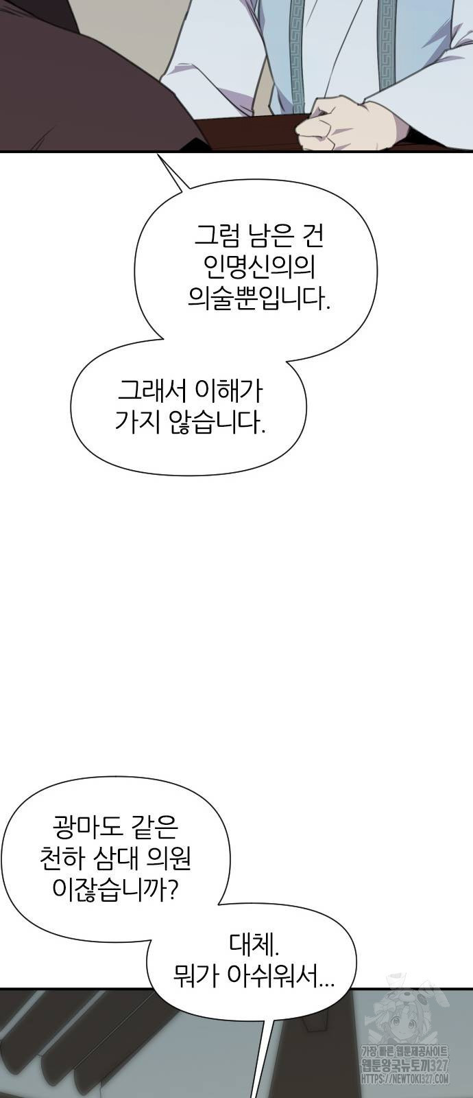 사상최강 171화 26