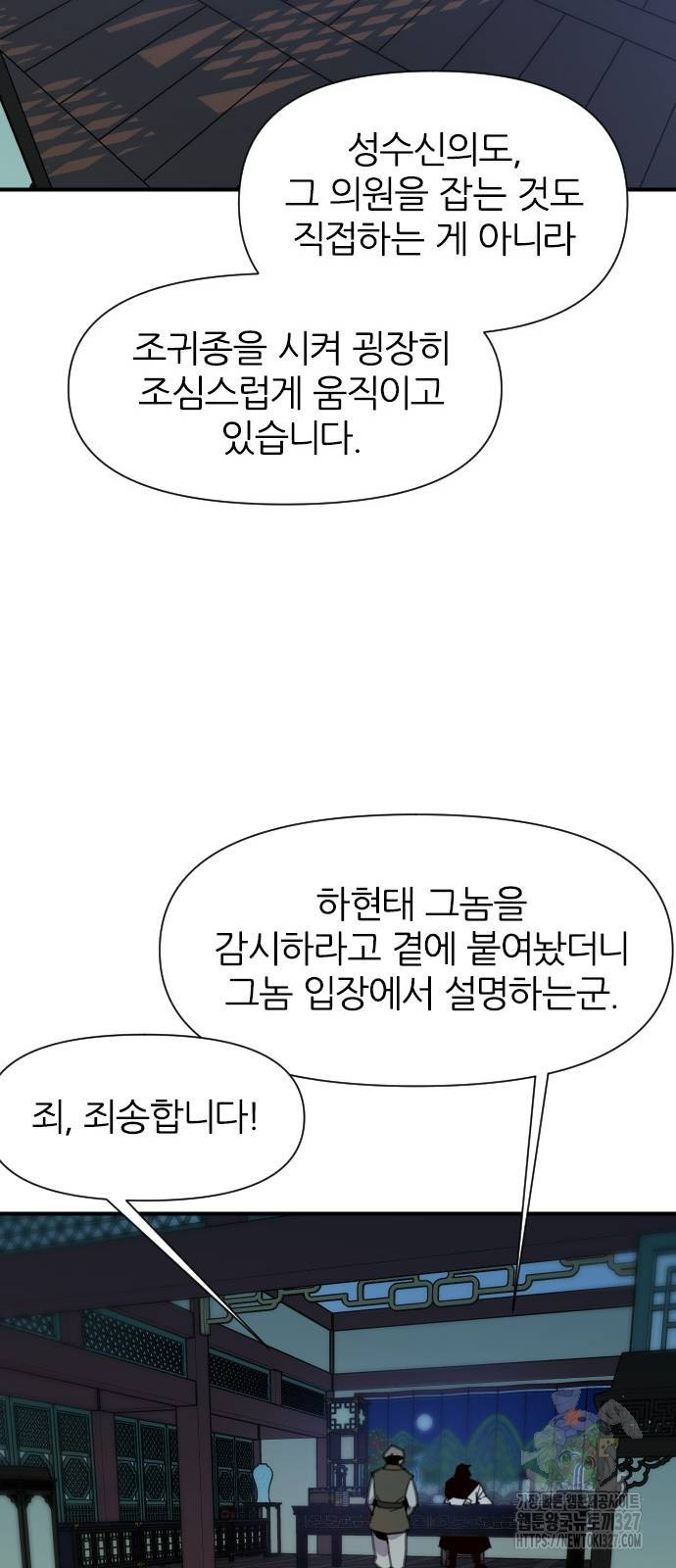 사상최강 171화 29