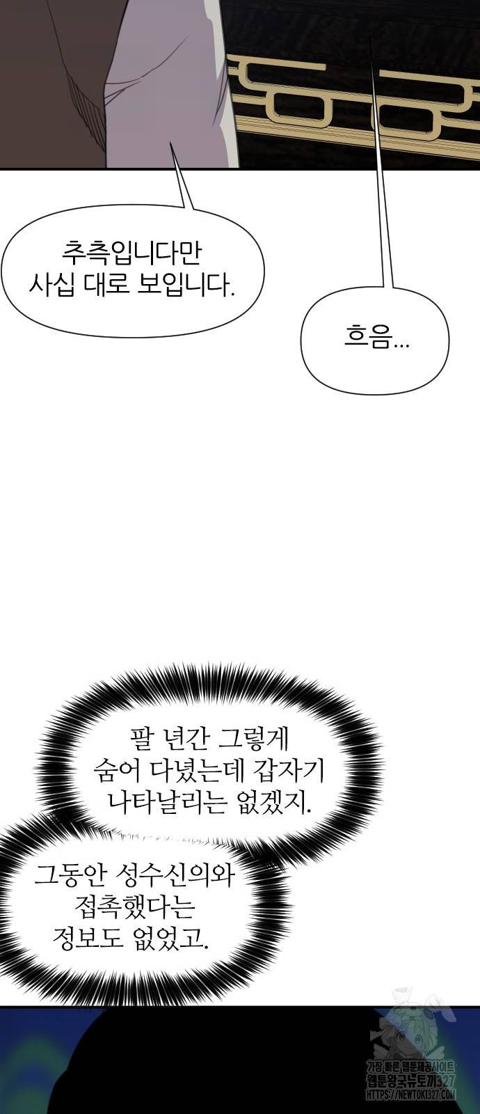 사상최강 171화 33