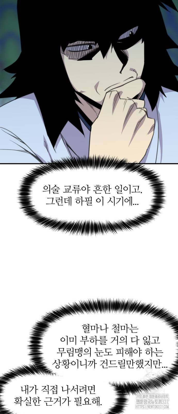 사상최강 171화 34