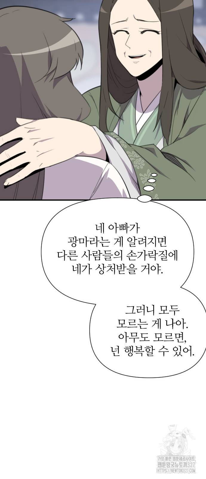 사상최강 171화 39