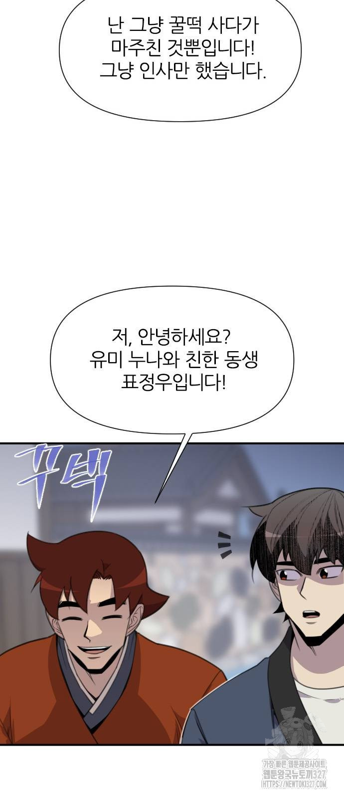 사상최강 171화 45