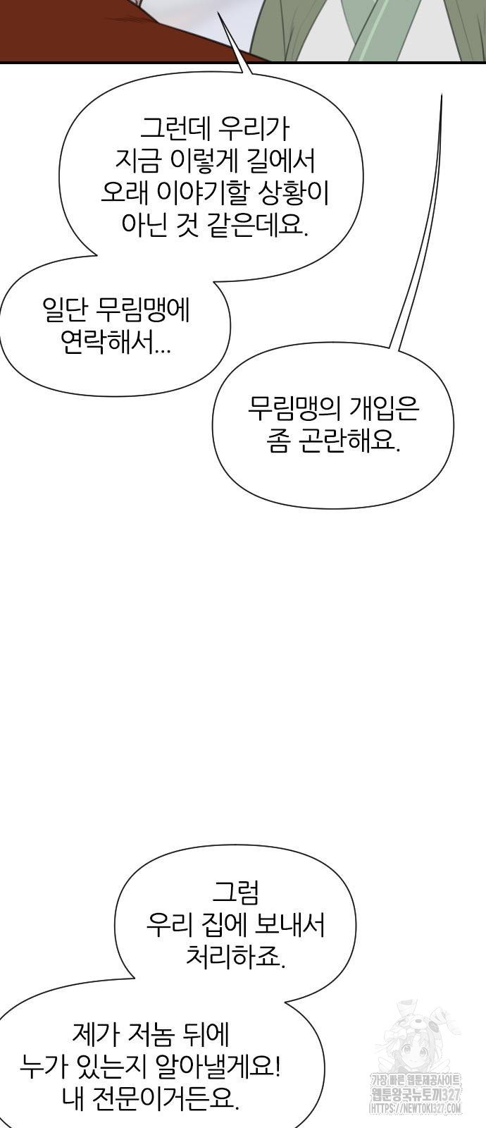 사상최강 171화 47