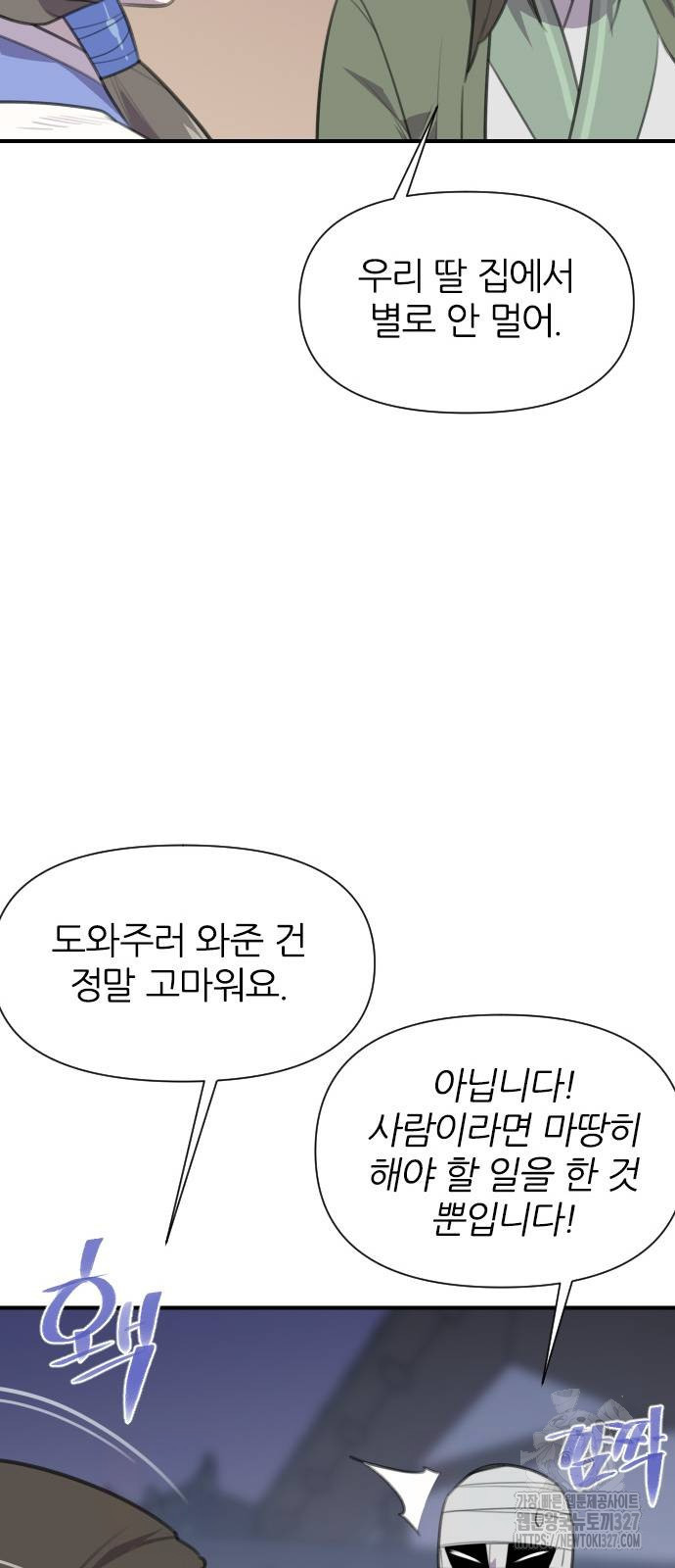 사상최강 171화 50